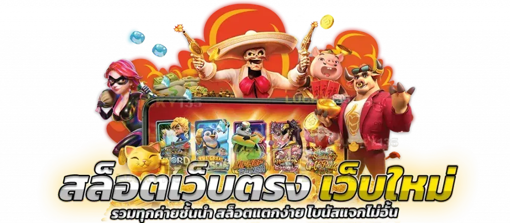 เว็บสล็อต 999